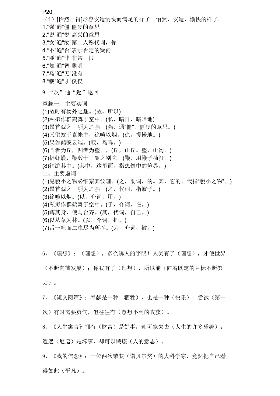 初一语文上知识点.doc_第2页