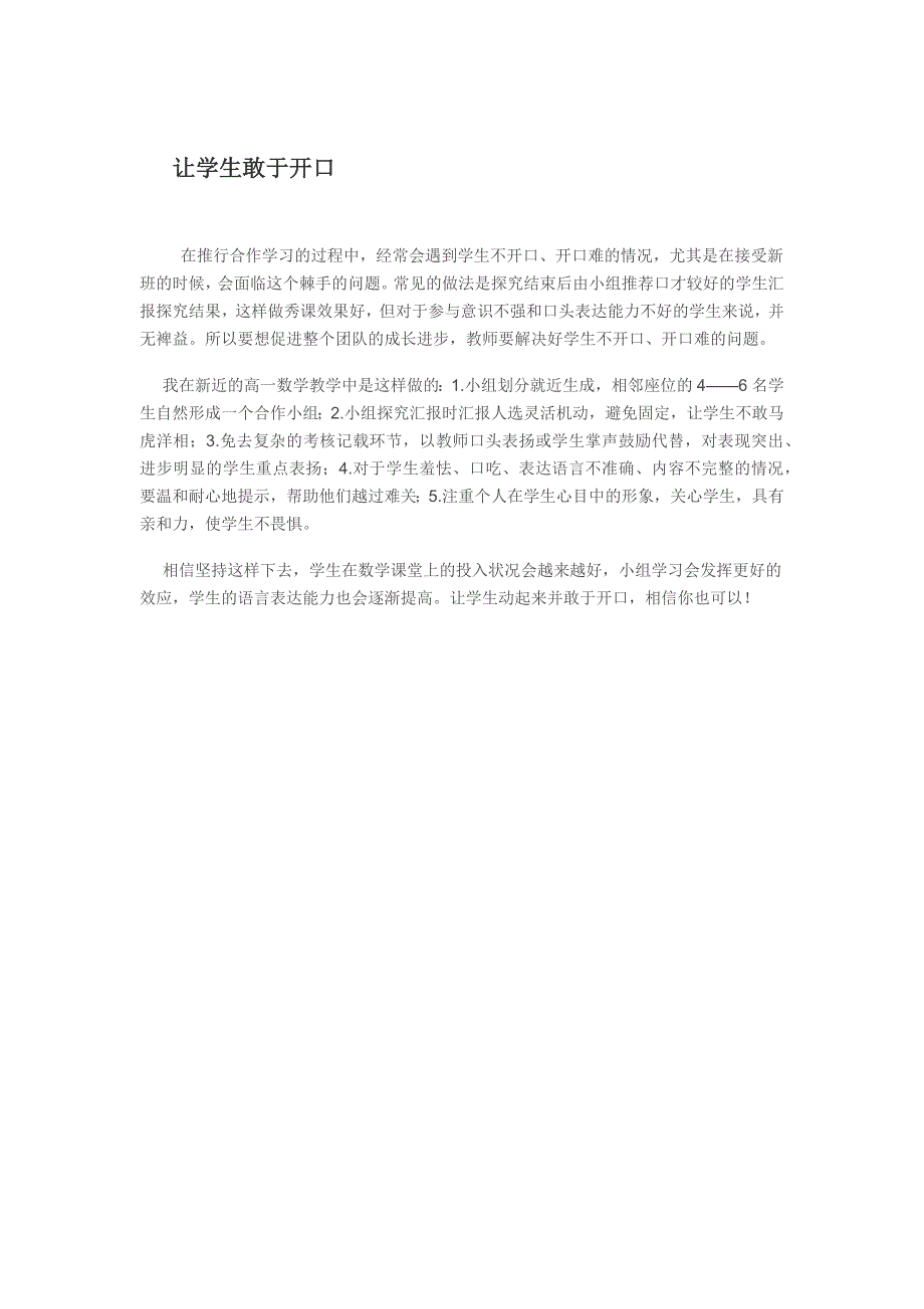 让学生敢于开口_第1页