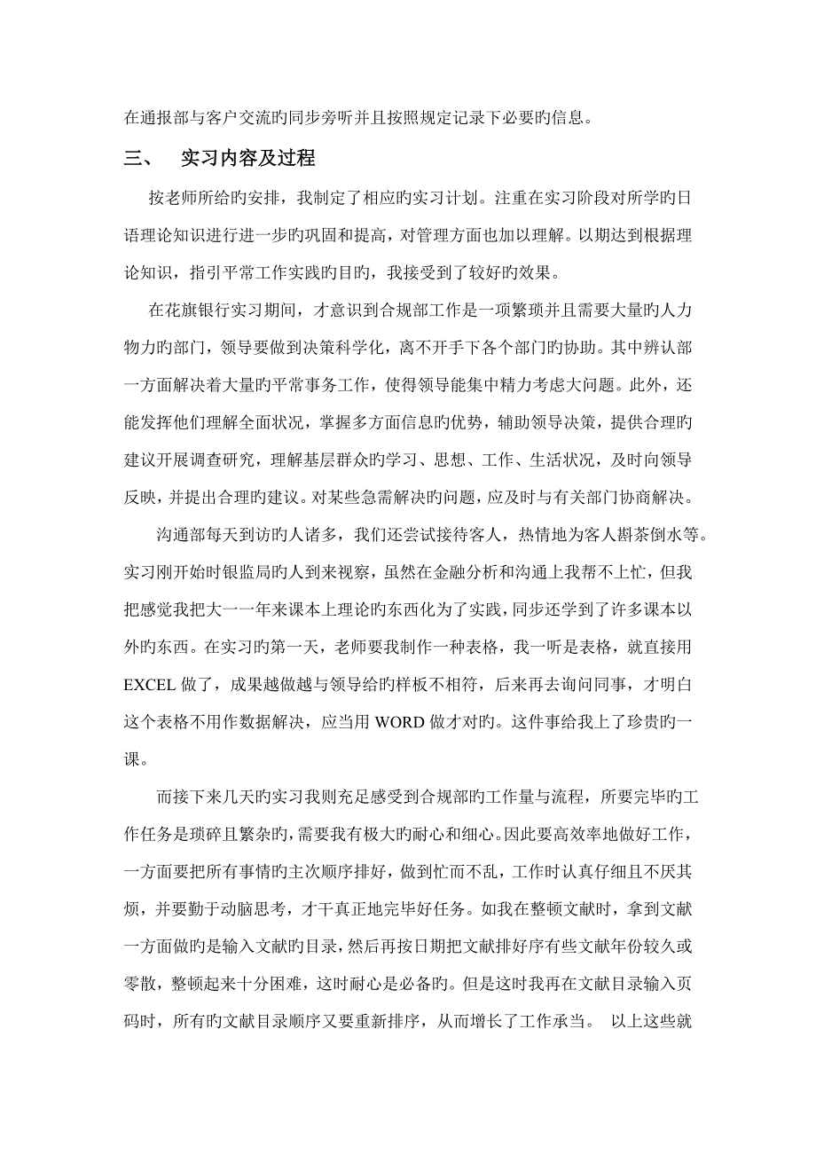 毕业实习报告56752_第3页