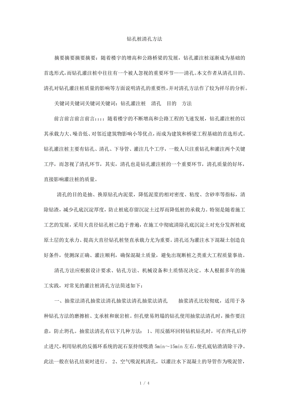 钻孔桩清孔方法_第1页