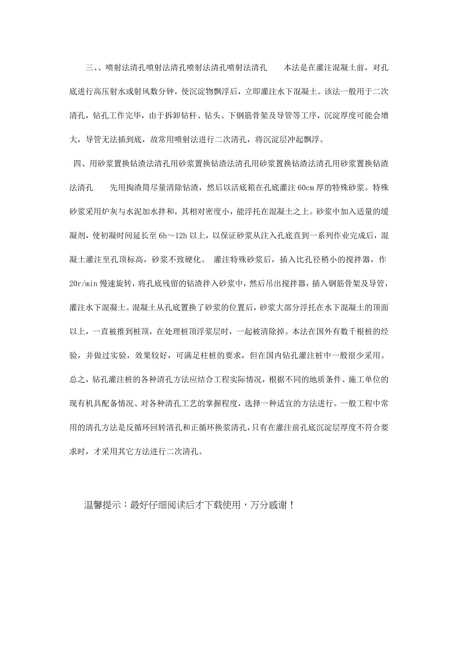 钻孔桩清孔方法_第4页