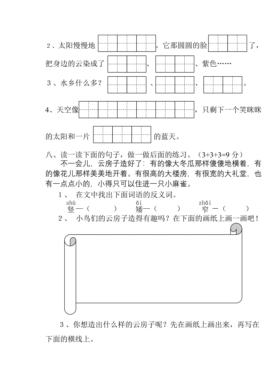 2022年小学语文第三册第八单元自测题-二年级语文试题_第3页