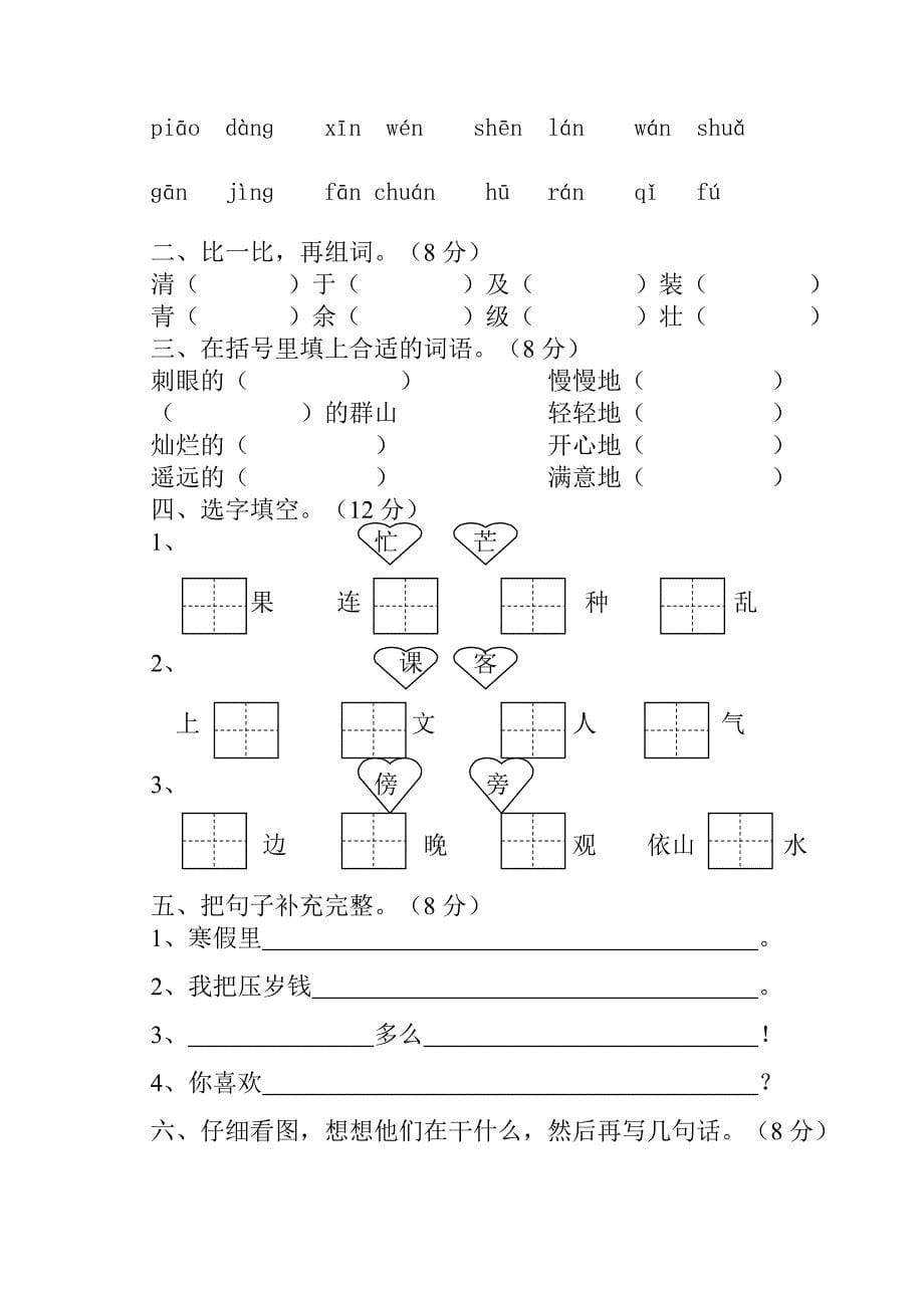 2022年小学语文第三册第八单元自测题-二年级语文试题_第5页