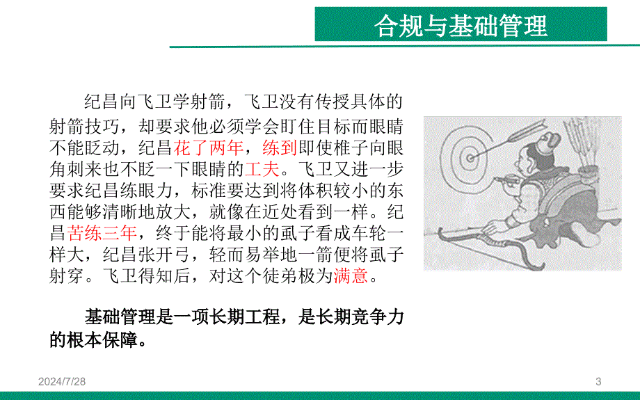 行长讲合规系列之用合规夯实分行基础管理PPT课件_第3页