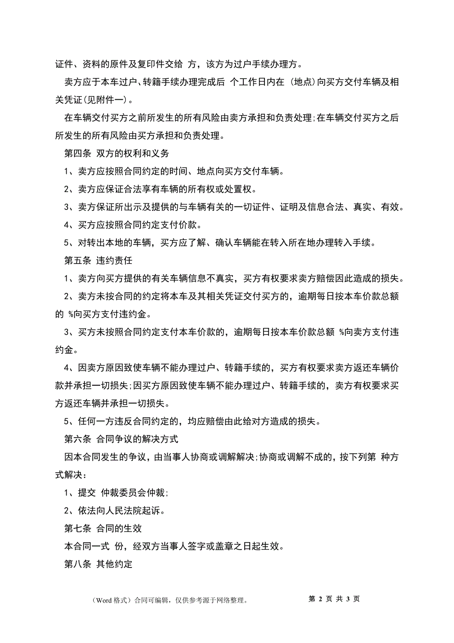 买卖二手车协议书_第2页