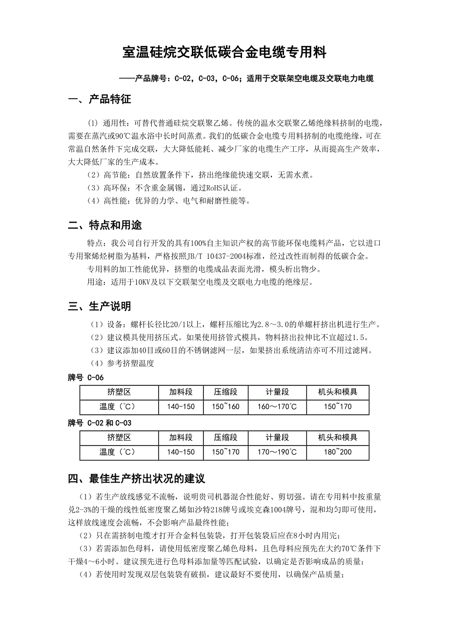 室温硅烷交联聚乙烯产品说明书.doc_第3页