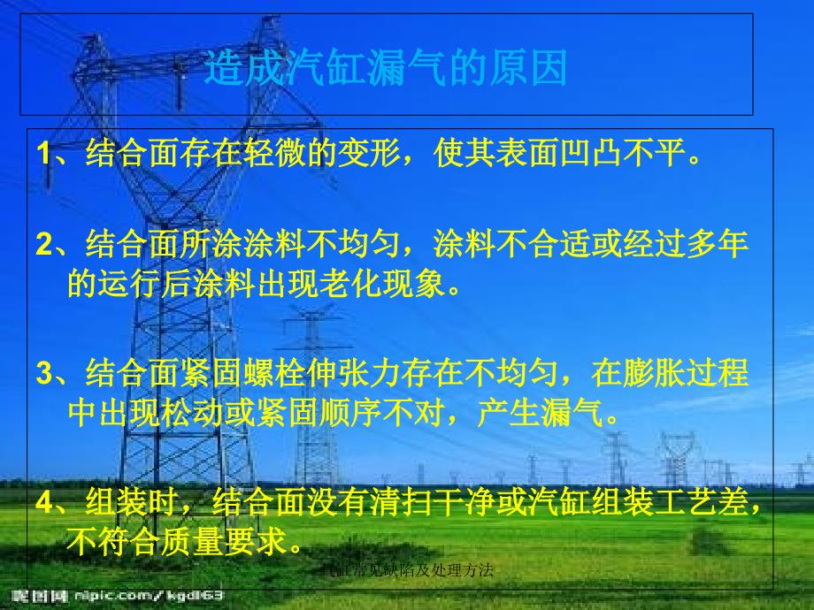 气缸常见缺陷及处理方法课件_第4页