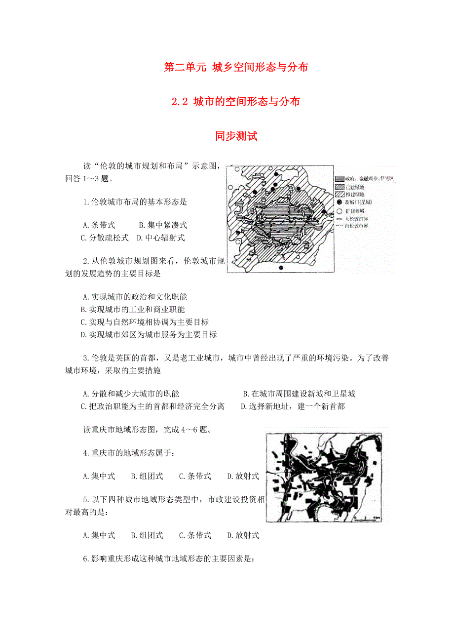 高中化学《城市的空间形态与分布》同步练习1 鲁教版选修4_第1页