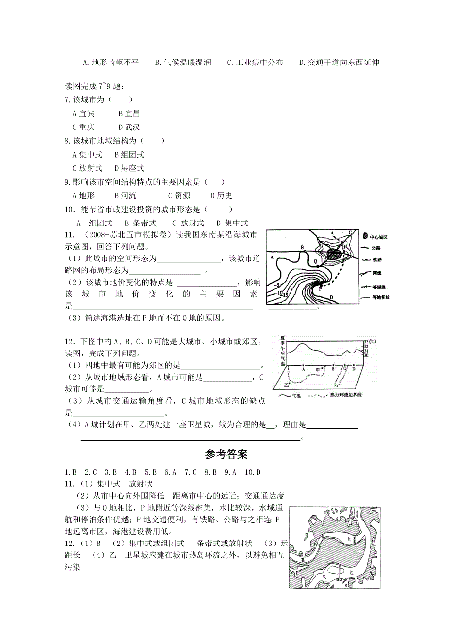 高中化学《城市的空间形态与分布》同步练习1 鲁教版选修4_第2页