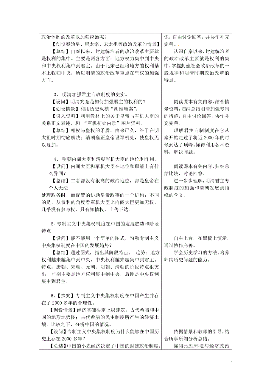 第4课明清君主专制的加强教案_第4页