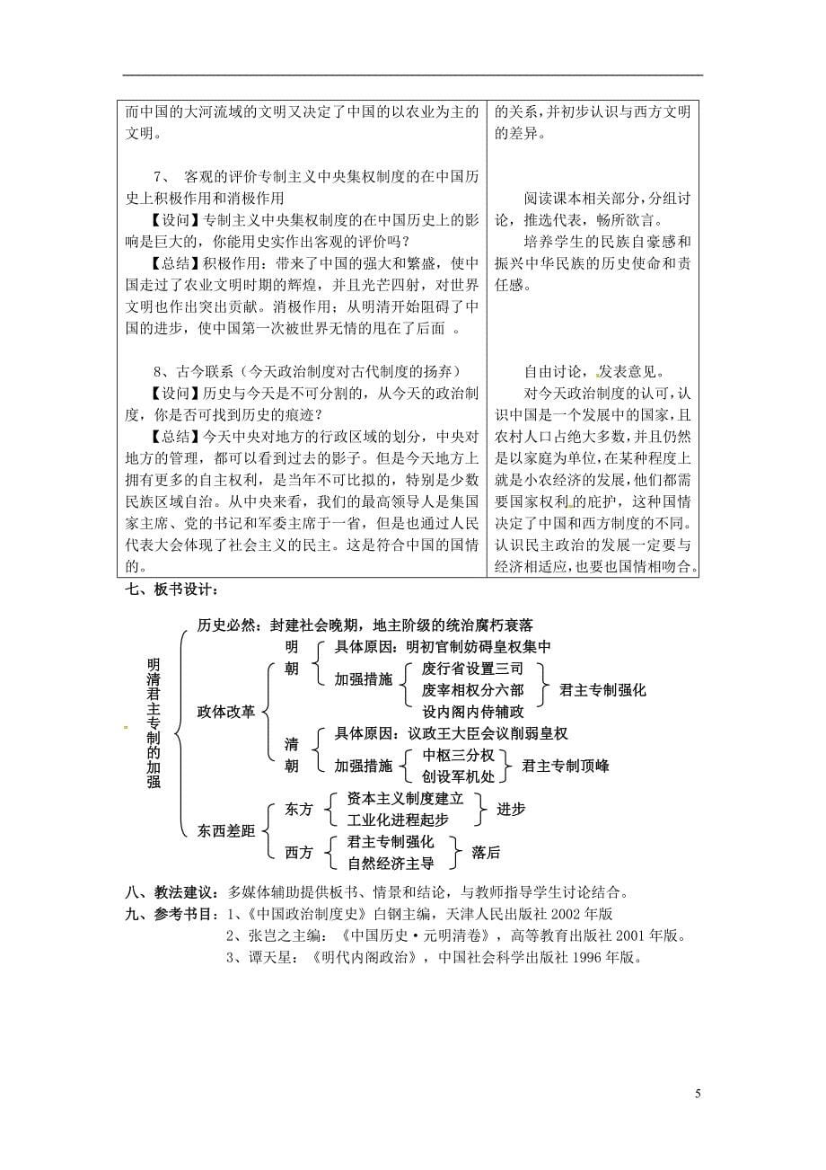 第4课明清君主专制的加强教案_第5页