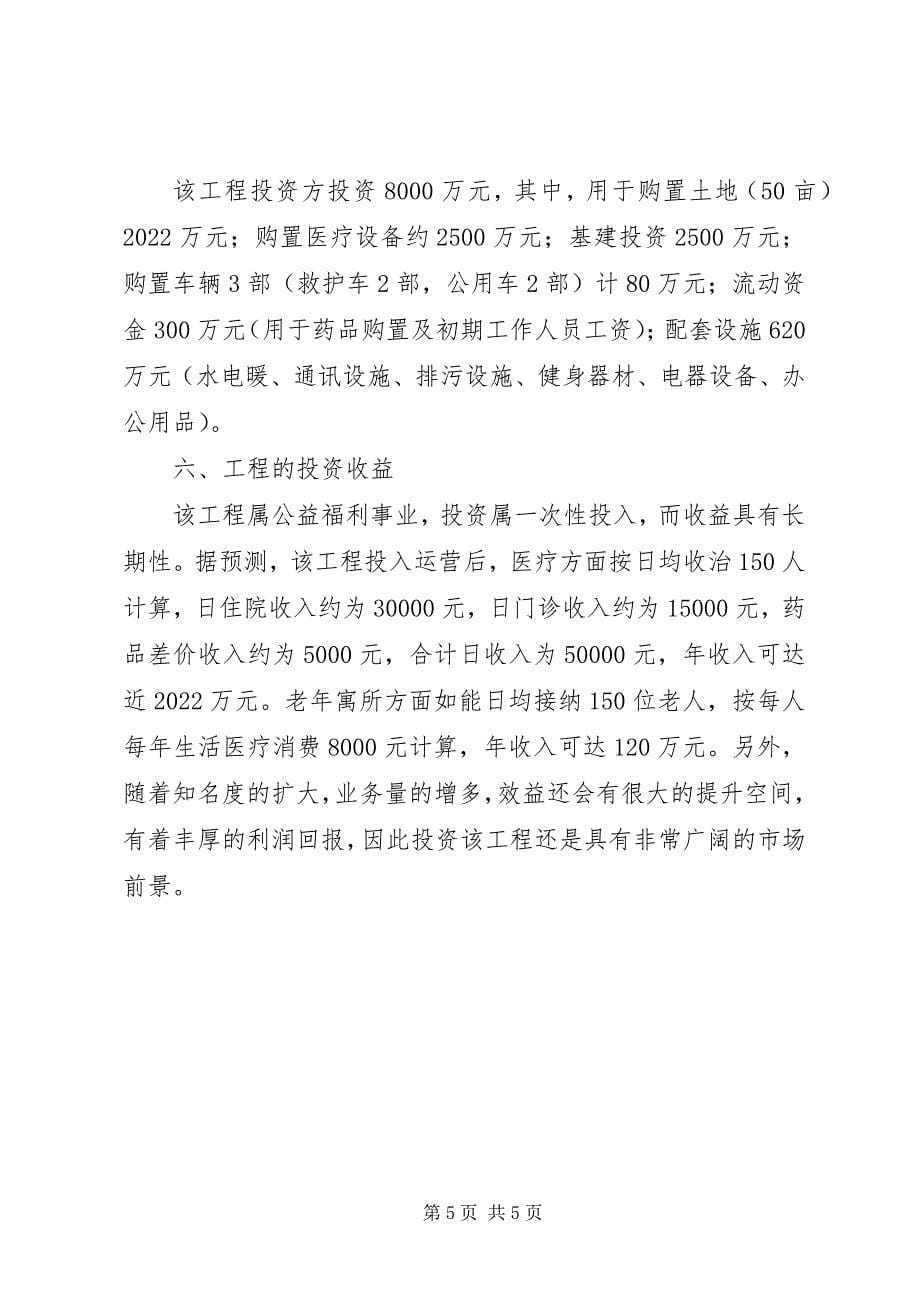 2023年职工医院可行性分析报告.docx_第5页