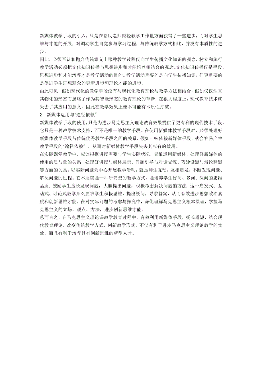 有效利用新媒体论提高马克思主义理论课教学实效_第4页