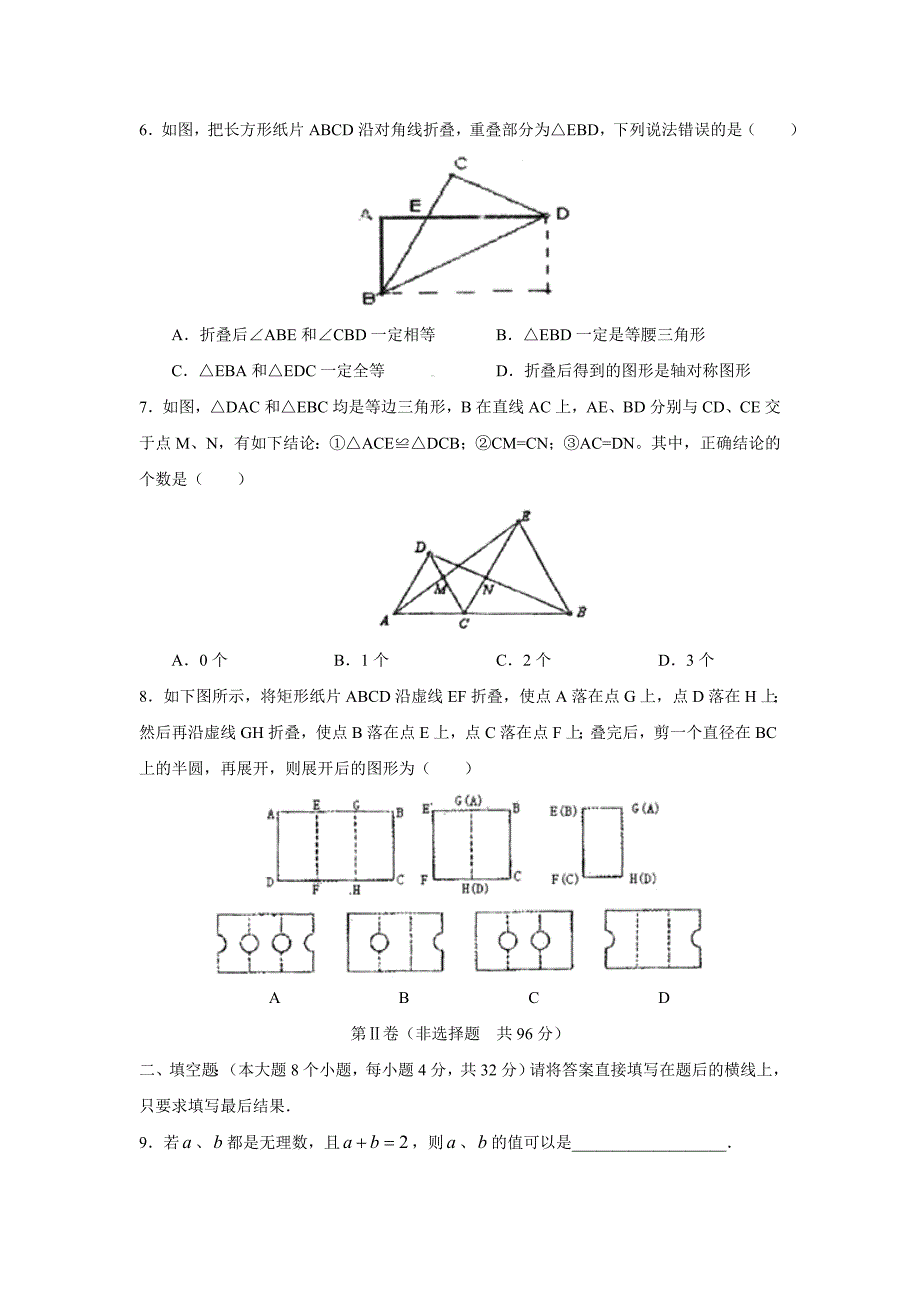 夏津八年级数学第一学期期中试卷 .doc_第2页