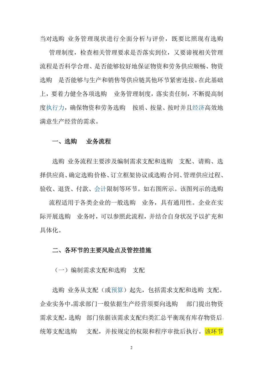 财政部解读内控配套指引之采购业务_第2页