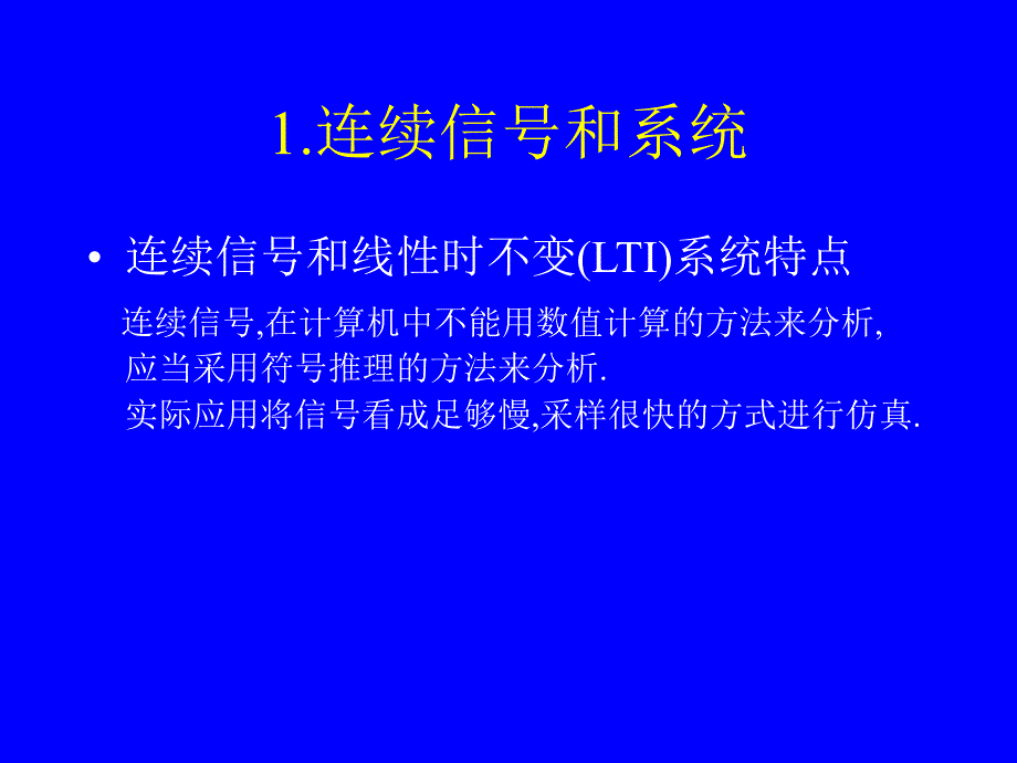 第6章Matlab在信号与系统中的应用_第2页