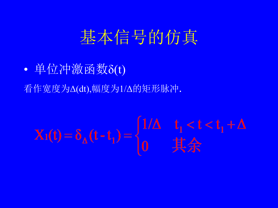 第6章Matlab在信号与系统中的应用_第3页