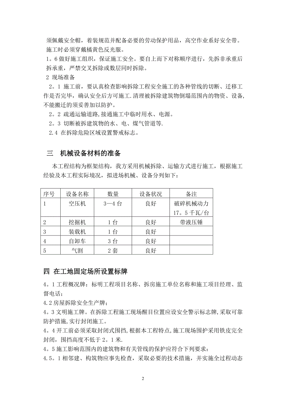 加油站罩棚拆除施工方案.doc_第3页