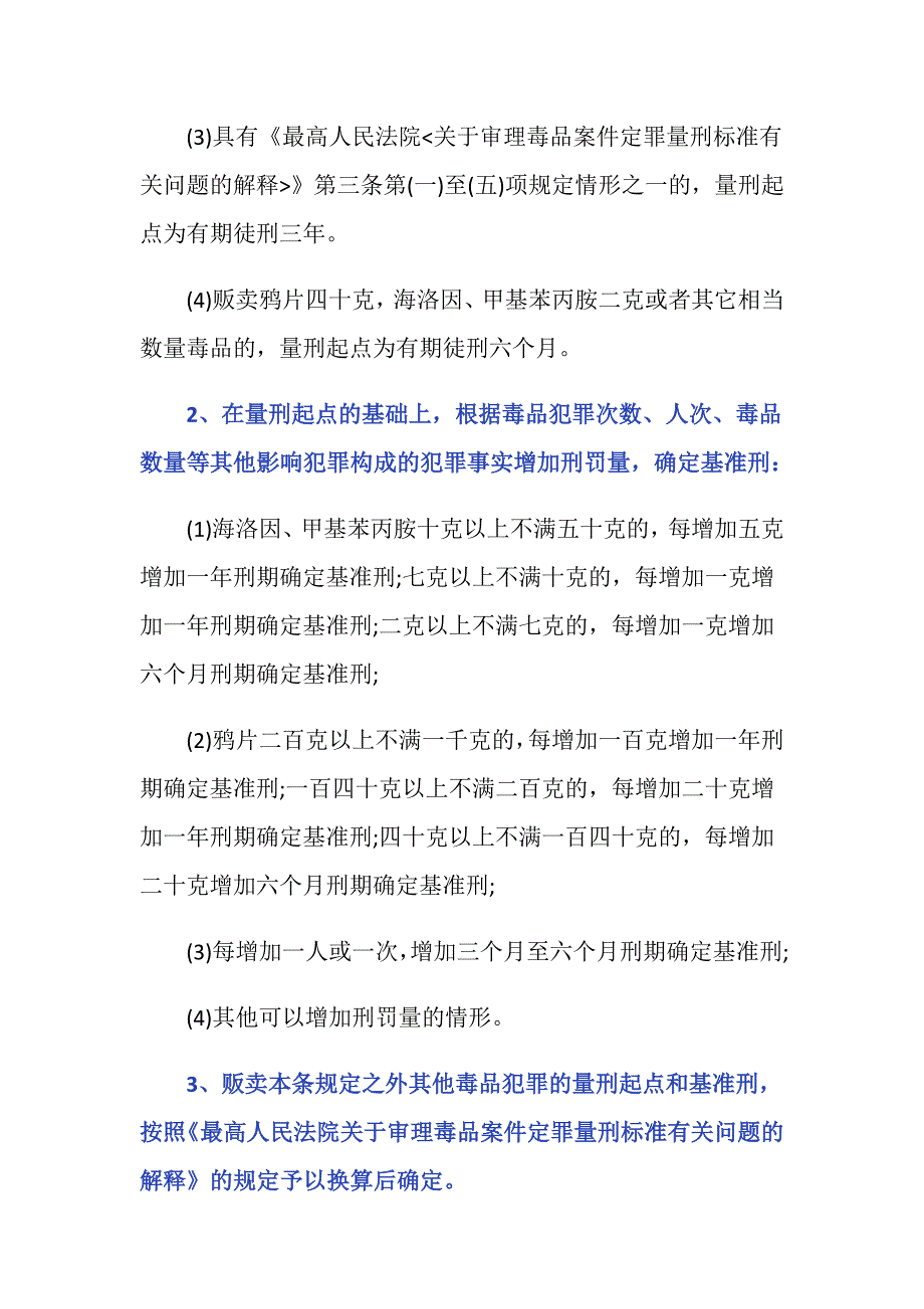 南京贩卖毒品罪量刑标准_第2页