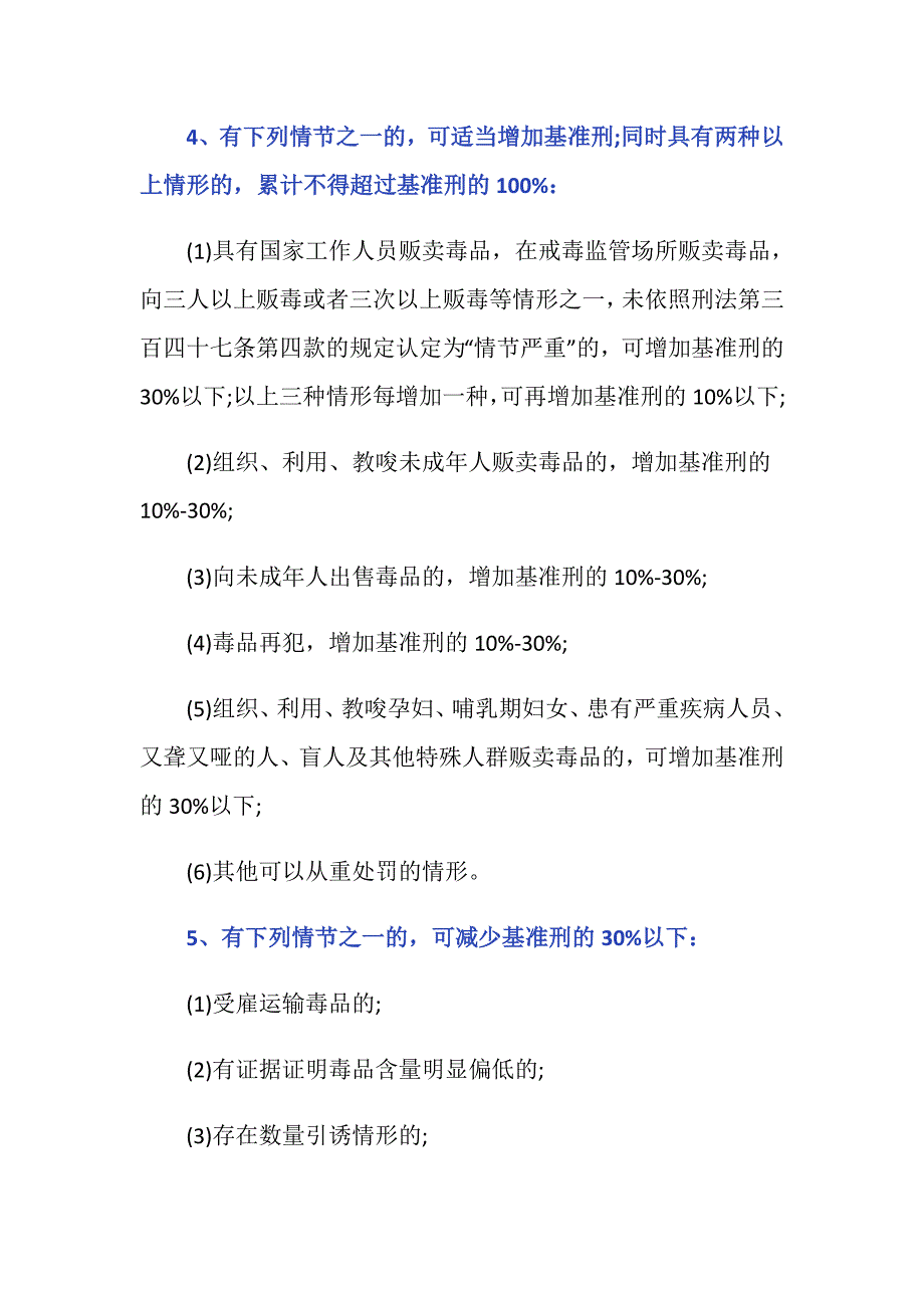 南京贩卖毒品罪量刑标准_第3页