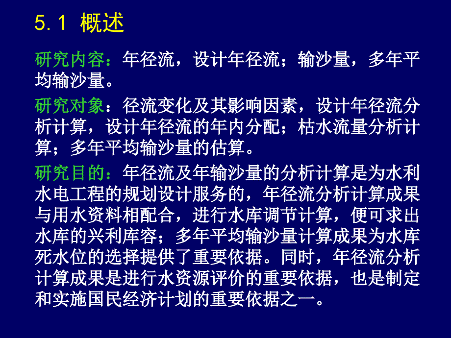 水利课件第五章设计年径流分析与计算_第2页