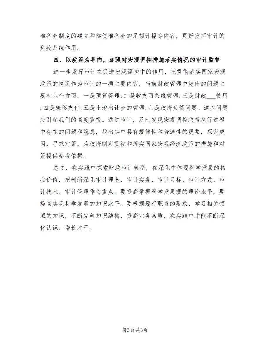 2022年财政内审工作计划_第3页