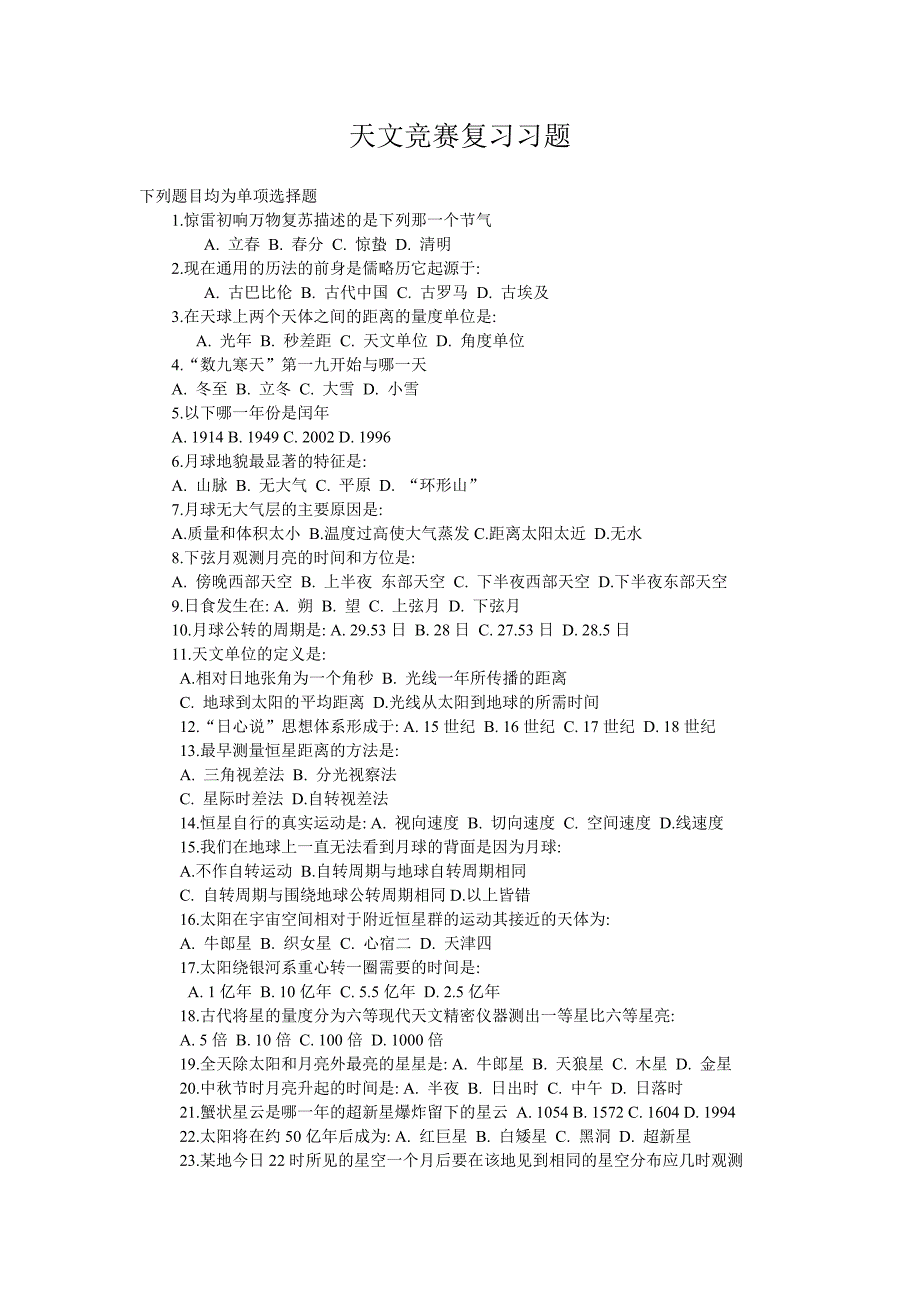 天文竞赛复习习题 (2).doc_第1页