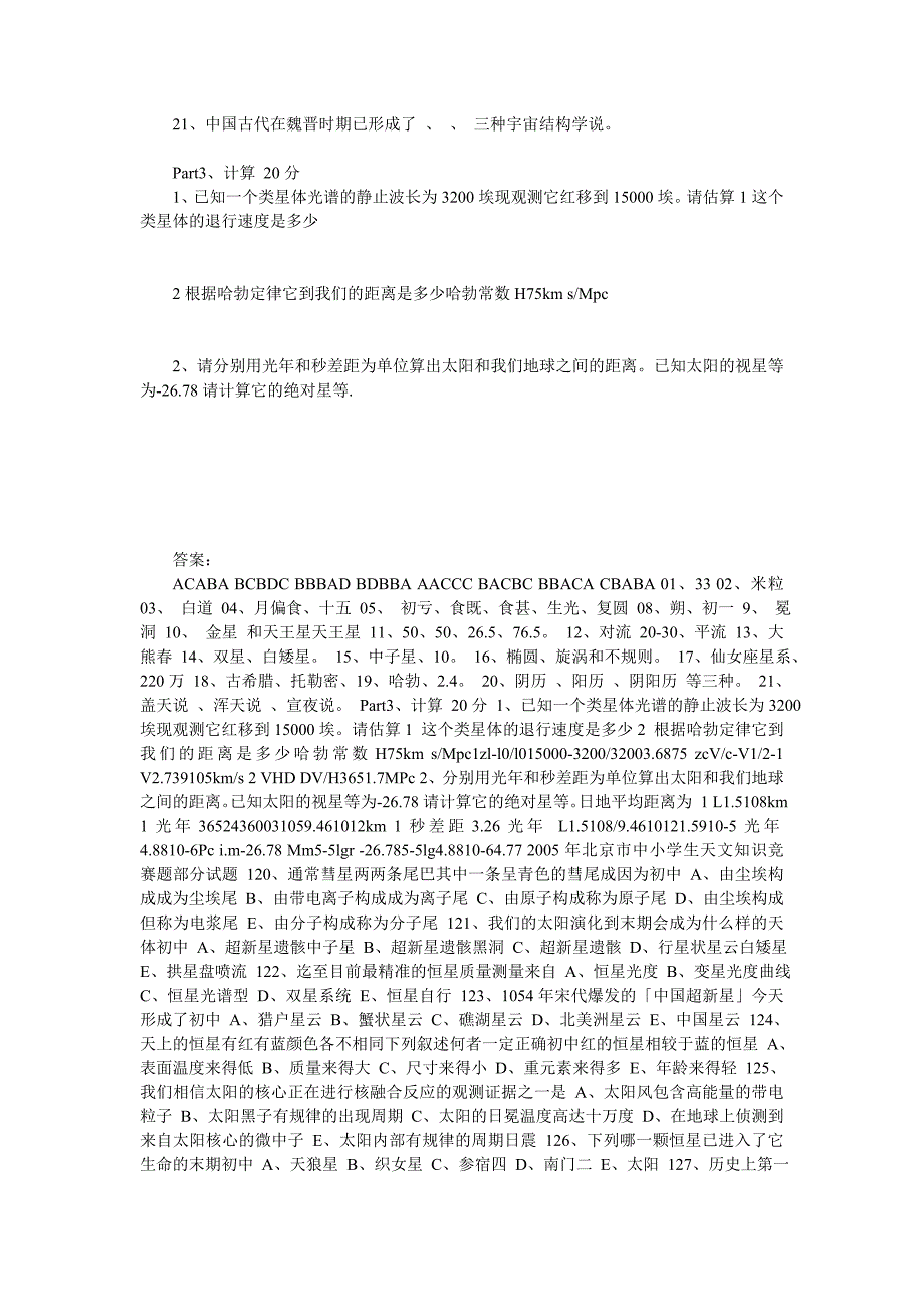 天文竞赛复习习题 (2).doc_第4页