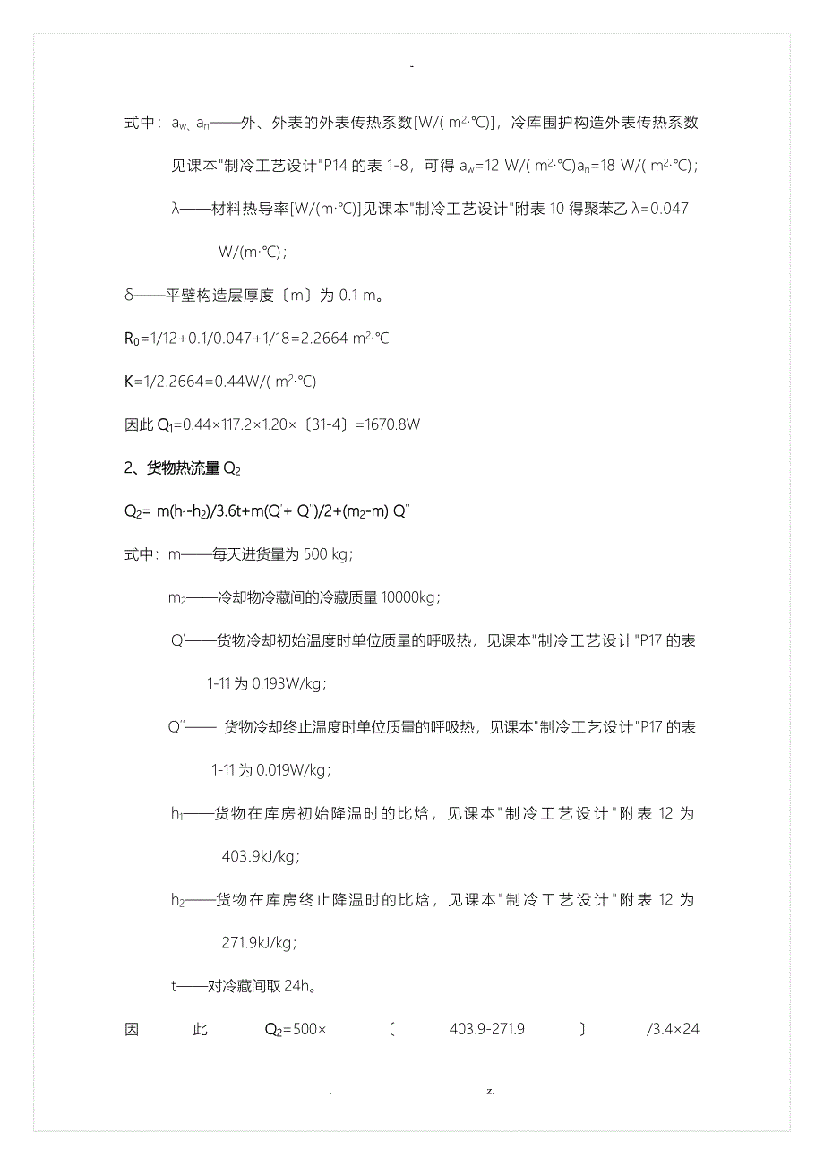 小型冷库方案与对策_第3页