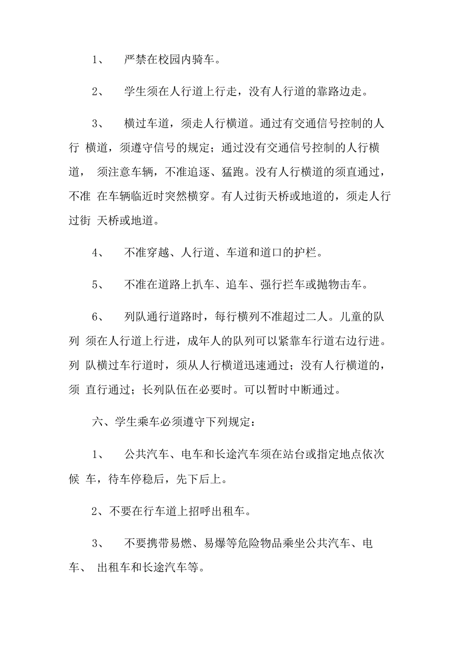 交通安全管理制度_第4页