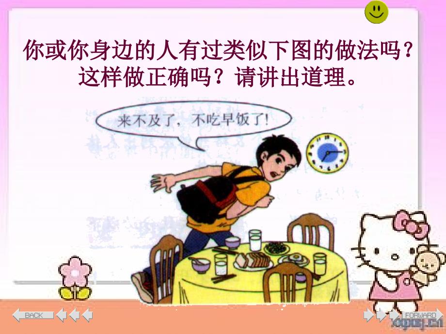 合理营养与食品安全PPT_第3页