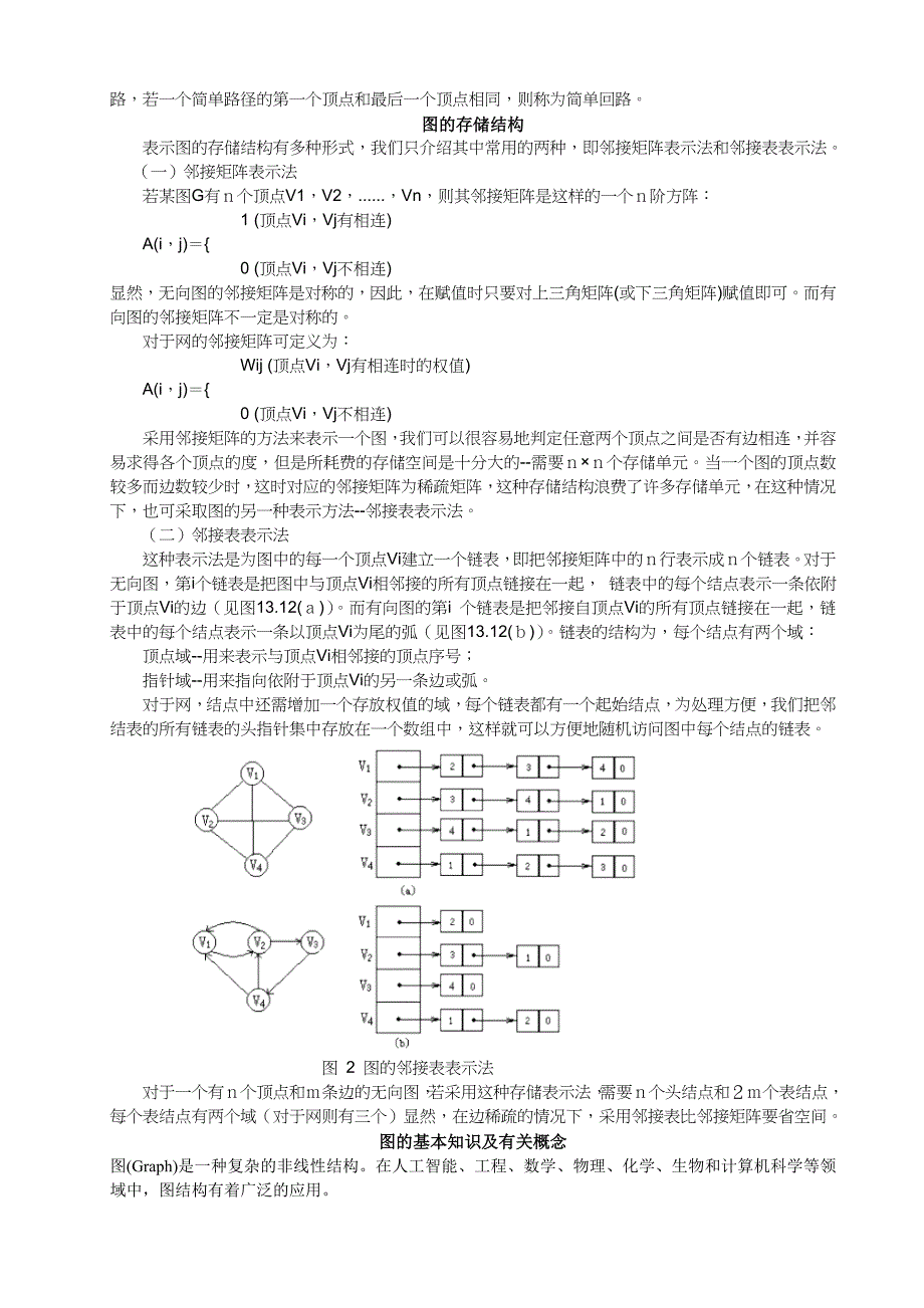 图及其图的概念.doc_第2页