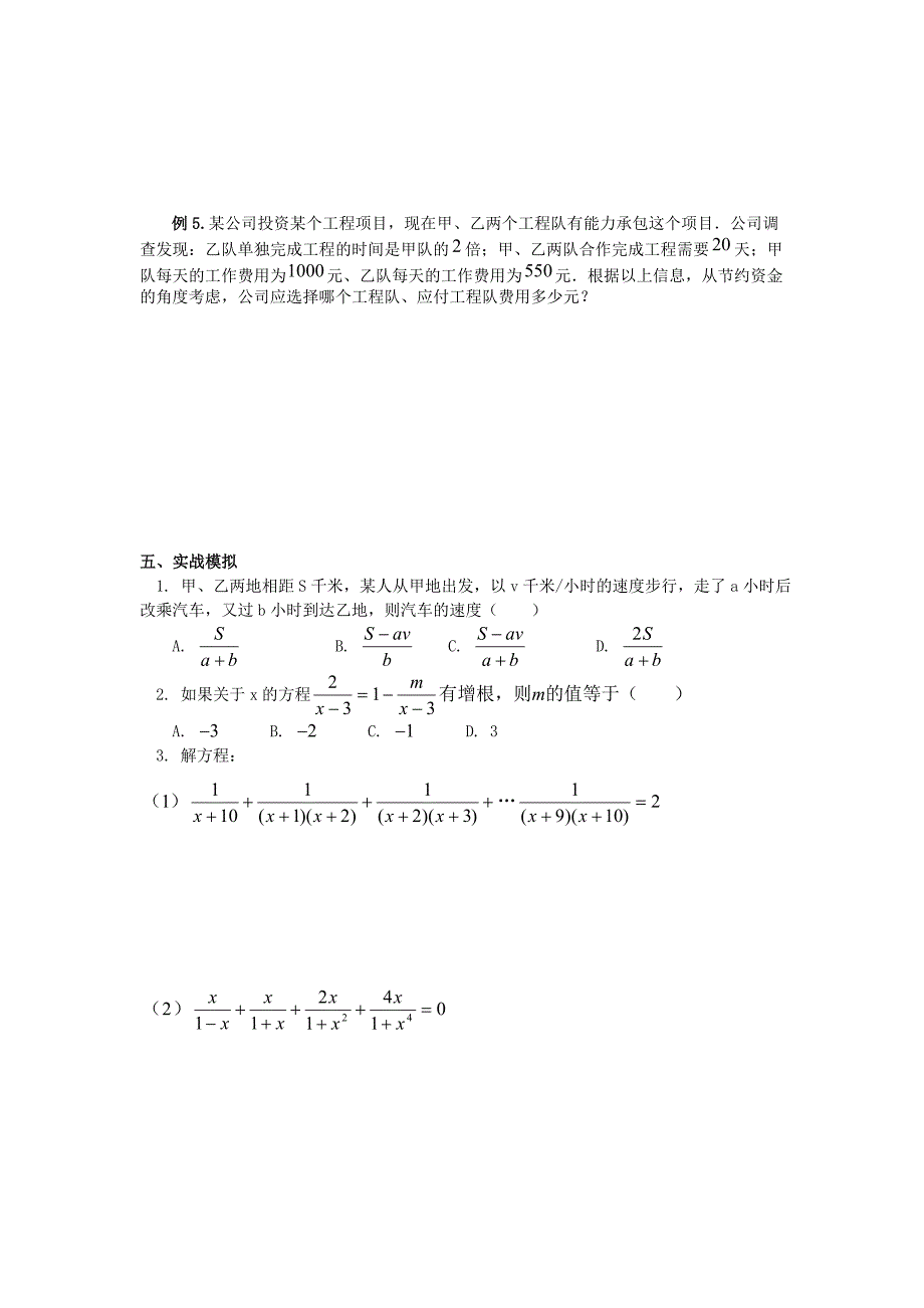 分式方程及其应用.doc_第3页