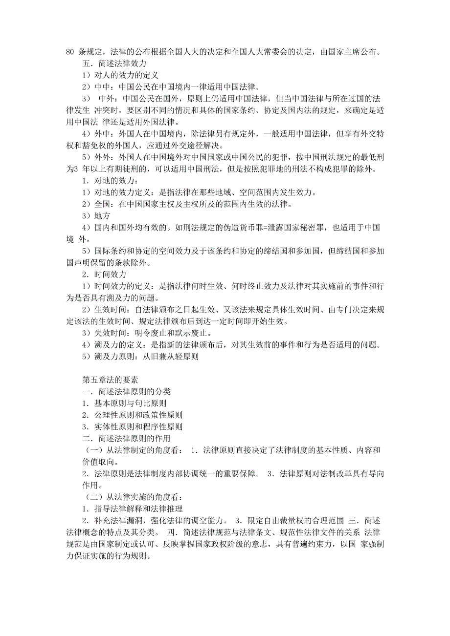 第一章法律特征讲解_第4页