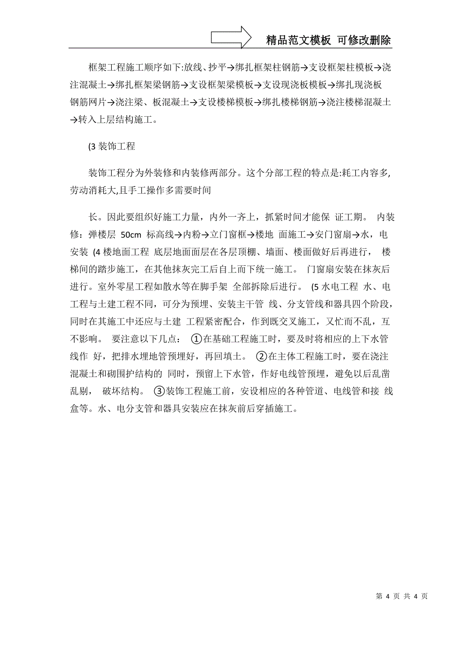 教学楼工程实施方案._第4页