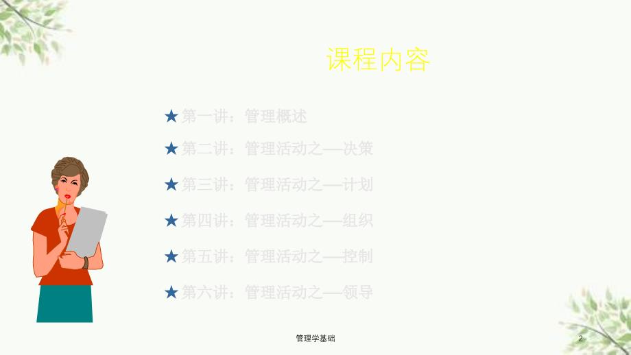 管理学基础课件_第2页