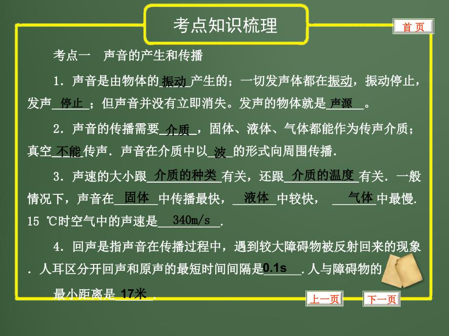 声现象专题复习ppt_第3页