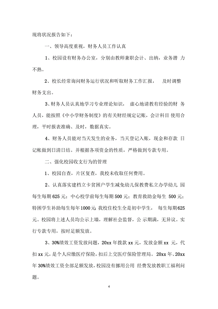 校园财务自查自纠报告_第4页