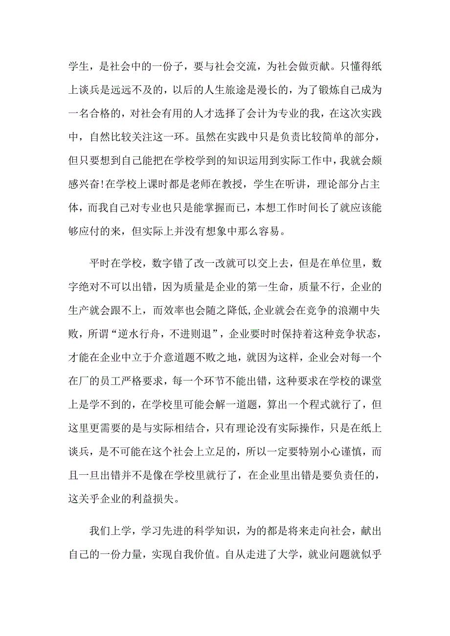 2023年大学生医院实习报告八篇_第3页