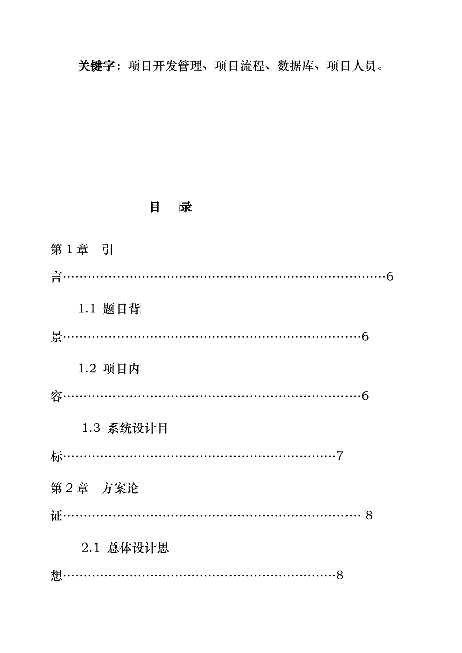 VC3012软件项目开发管理系统2_第2页