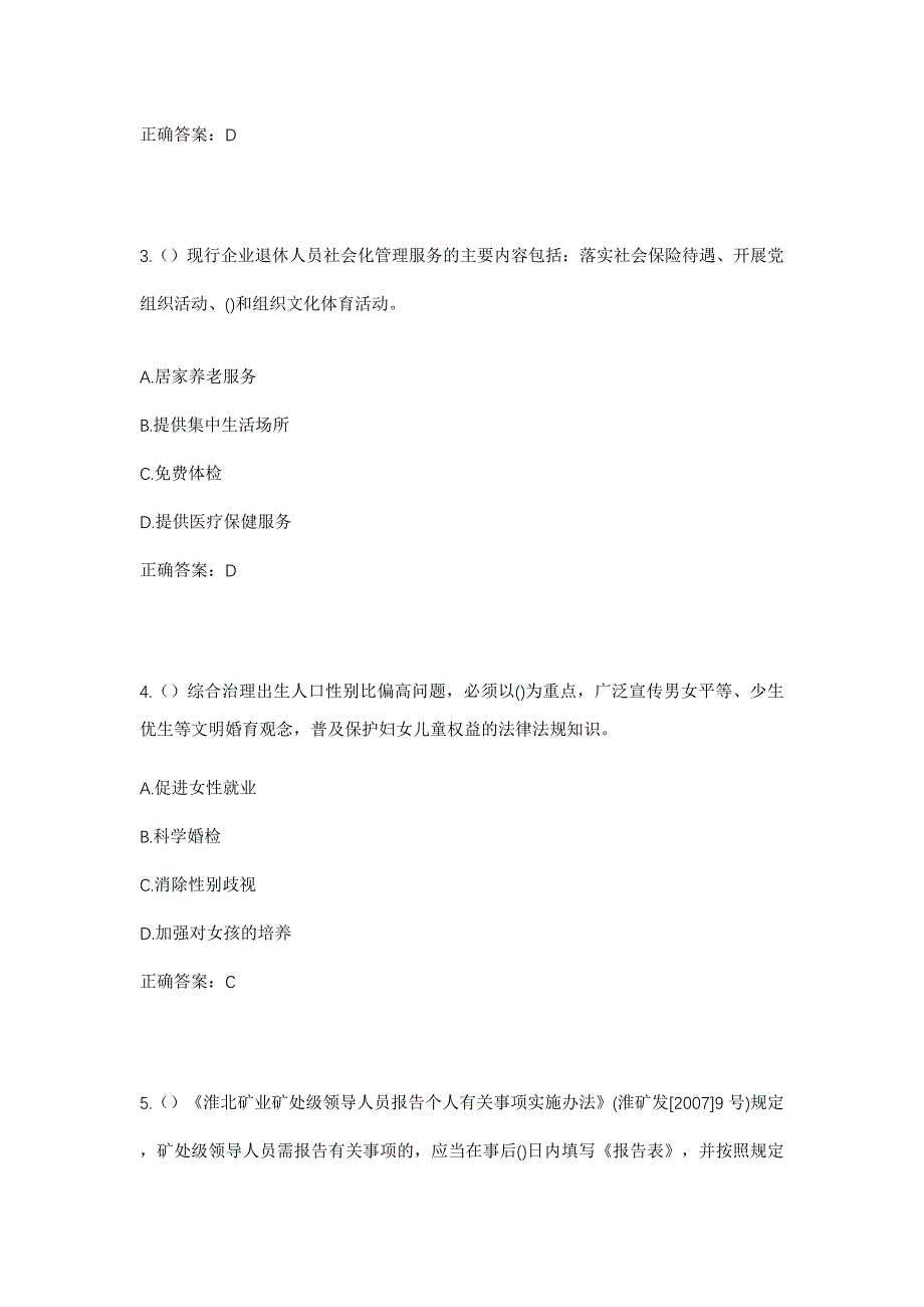 2023年浙江省台州市天台县福溪街道后田村社区工作人员考试模拟题及答案_第2页