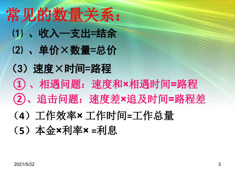 人教版六年级下册整理与复习数的运算4-解决问题_第3页