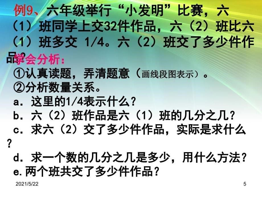 人教版六年级下册整理与复习数的运算4-解决问题_第5页