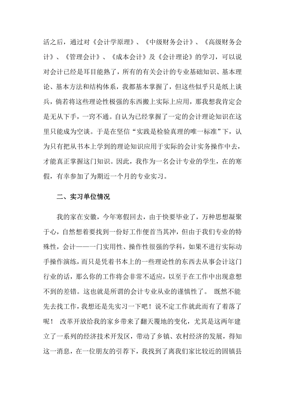 2023年毕业的实习报告模板集合7篇_第4页