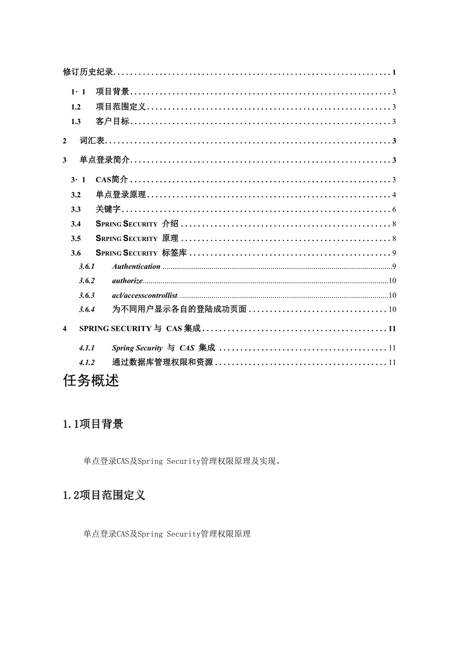 单点登录及权限管理原理_第2页