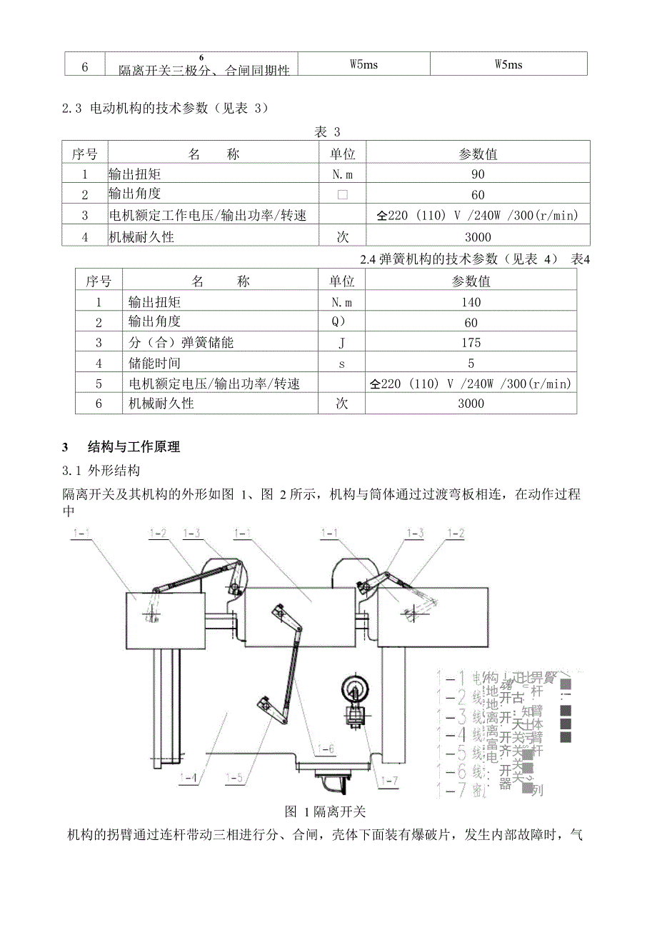 110KVGIS隔离开关安装说明书_第2页