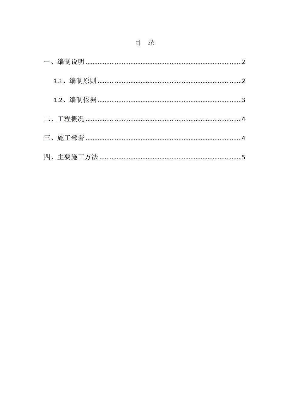 玻纤格栅施工方案修改_第3页