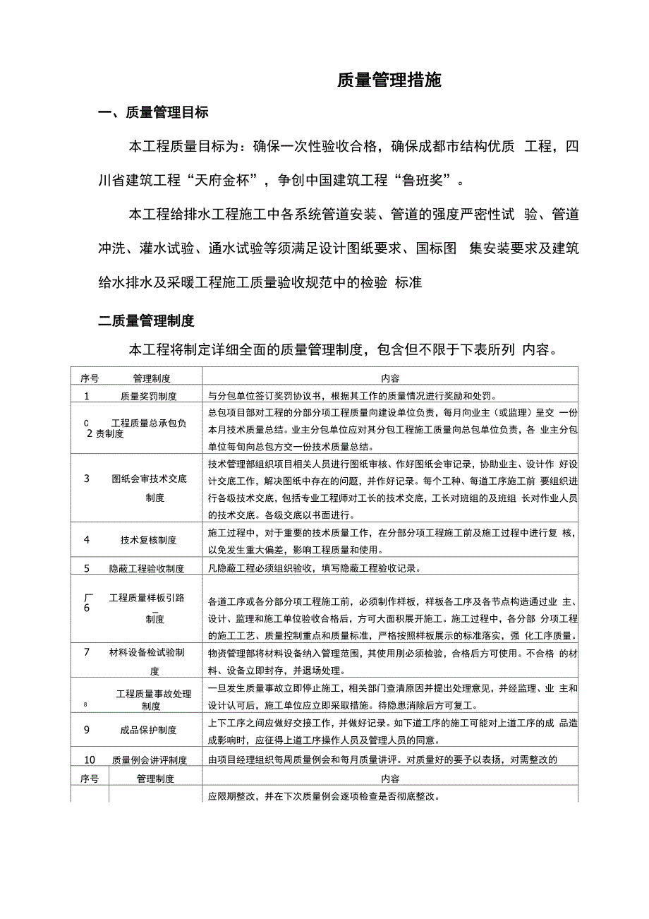 质量管理措施_第1页