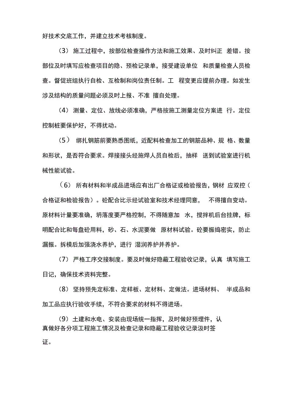 质量管理措施_第4页