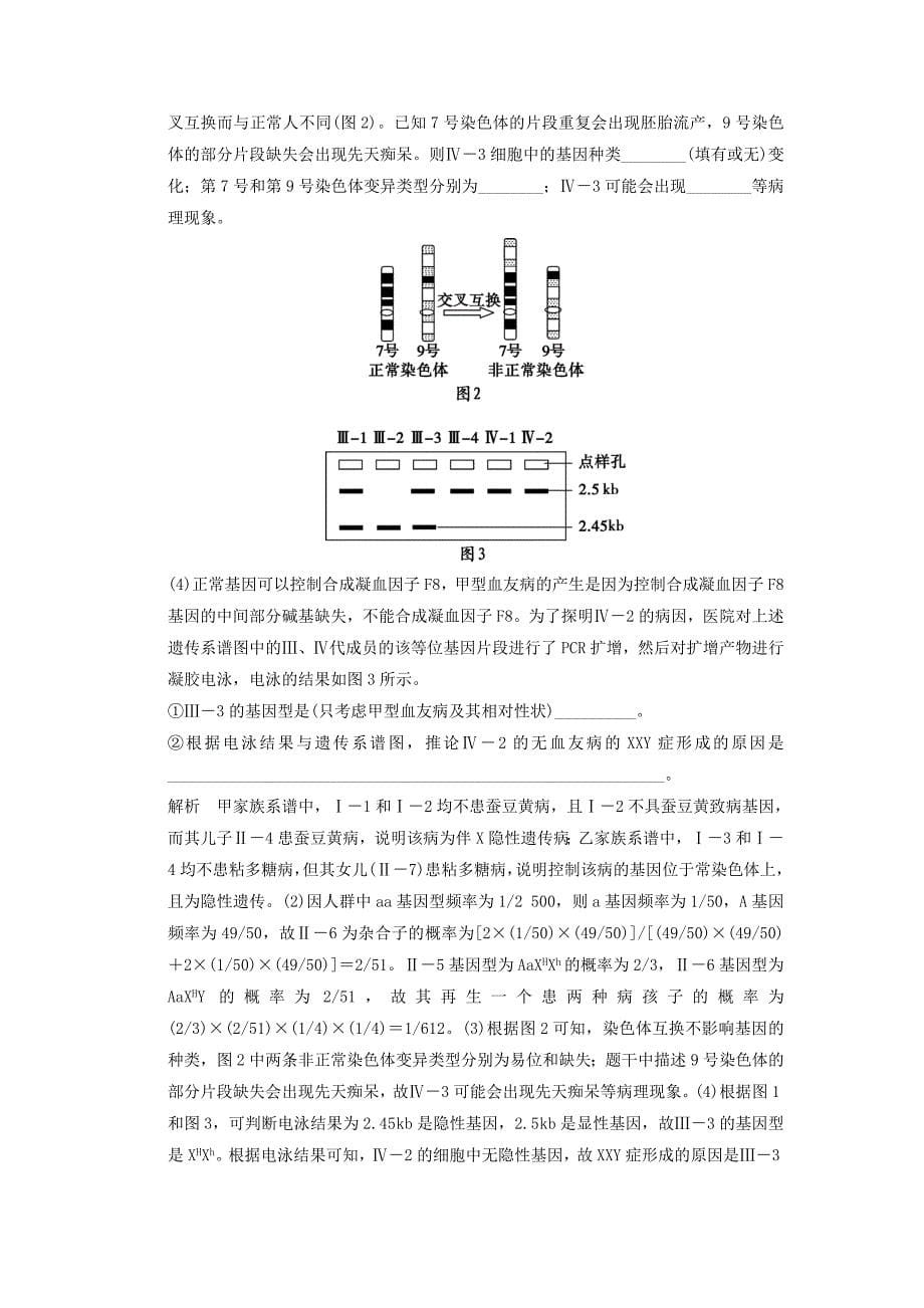 全国通用2016高考生物二轮专题复习体系通关2高频考点2孟德尔定律伴性遗传及人类遗传病试题_第5页